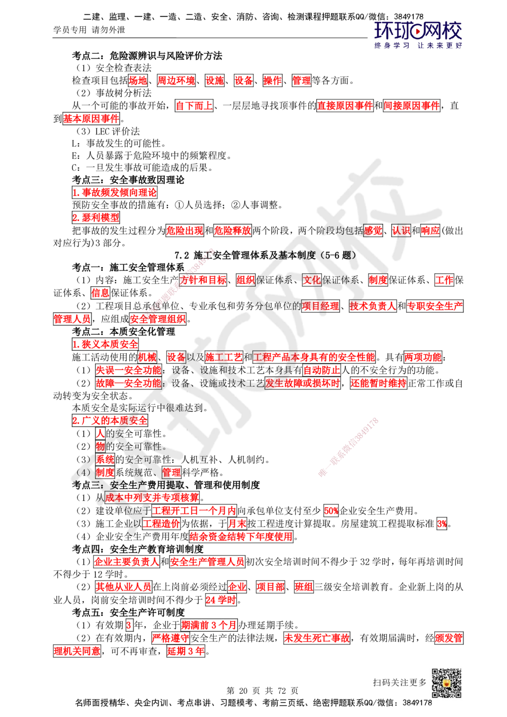 01-HQ-管理-突击小灶班-01_2026年一级建造师_2026年一建管理_2025年一建管理SVIP_04-冲刺串讲✿考点强化✿小灶集训_70-管理《突击小灶班》龙炎飞HQ