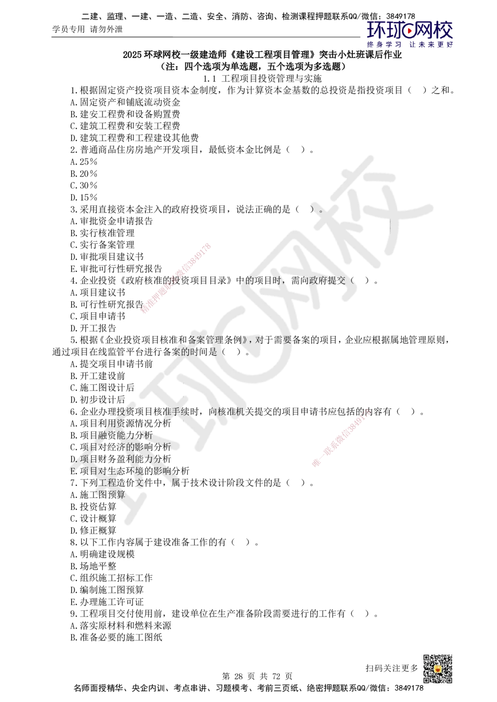 01-HQ-管理-突击小灶班-01_2026年一级建造师_2026年一建管理_2025年一建管理SVIP_04-冲刺串讲✿考点强化✿小灶集训_70-管理《突击小灶班》龙炎飞HQ