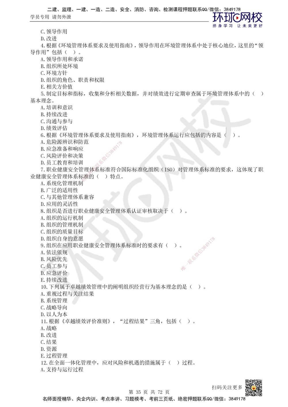 01-HQ-管理-突击小灶班-01_2026年一级建造师_2026年一建管理_2025年一建管理SVIP_04-冲刺串讲✿考点强化✿小灶集训_70-管理《突击小灶班》龙炎飞HQ