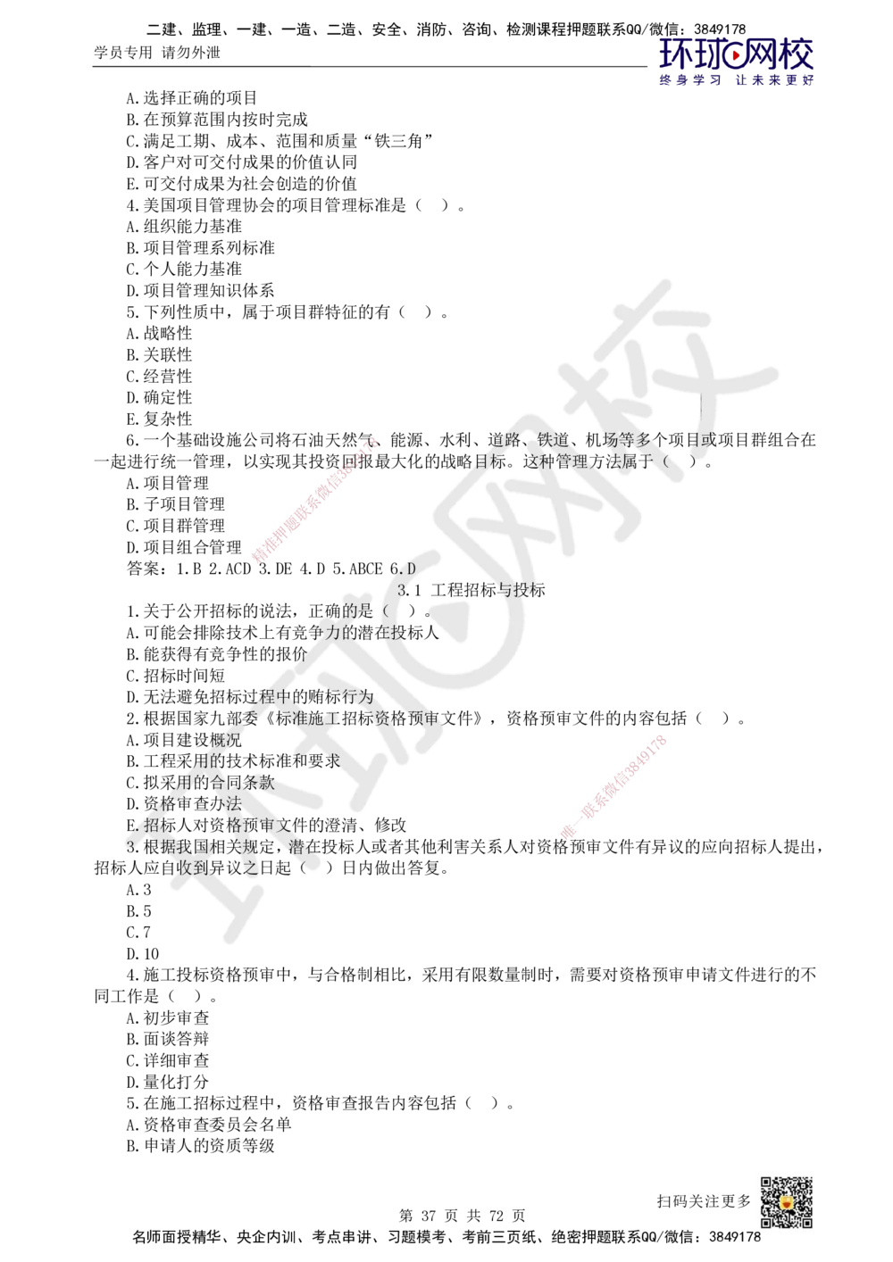 01-HQ-管理-突击小灶班-01_2026年一级建造师_2026年一建管理_2025年一建管理SVIP_04-冲刺串讲✿考点强化✿小灶集训_70-管理《突击小灶班》龙炎飞HQ