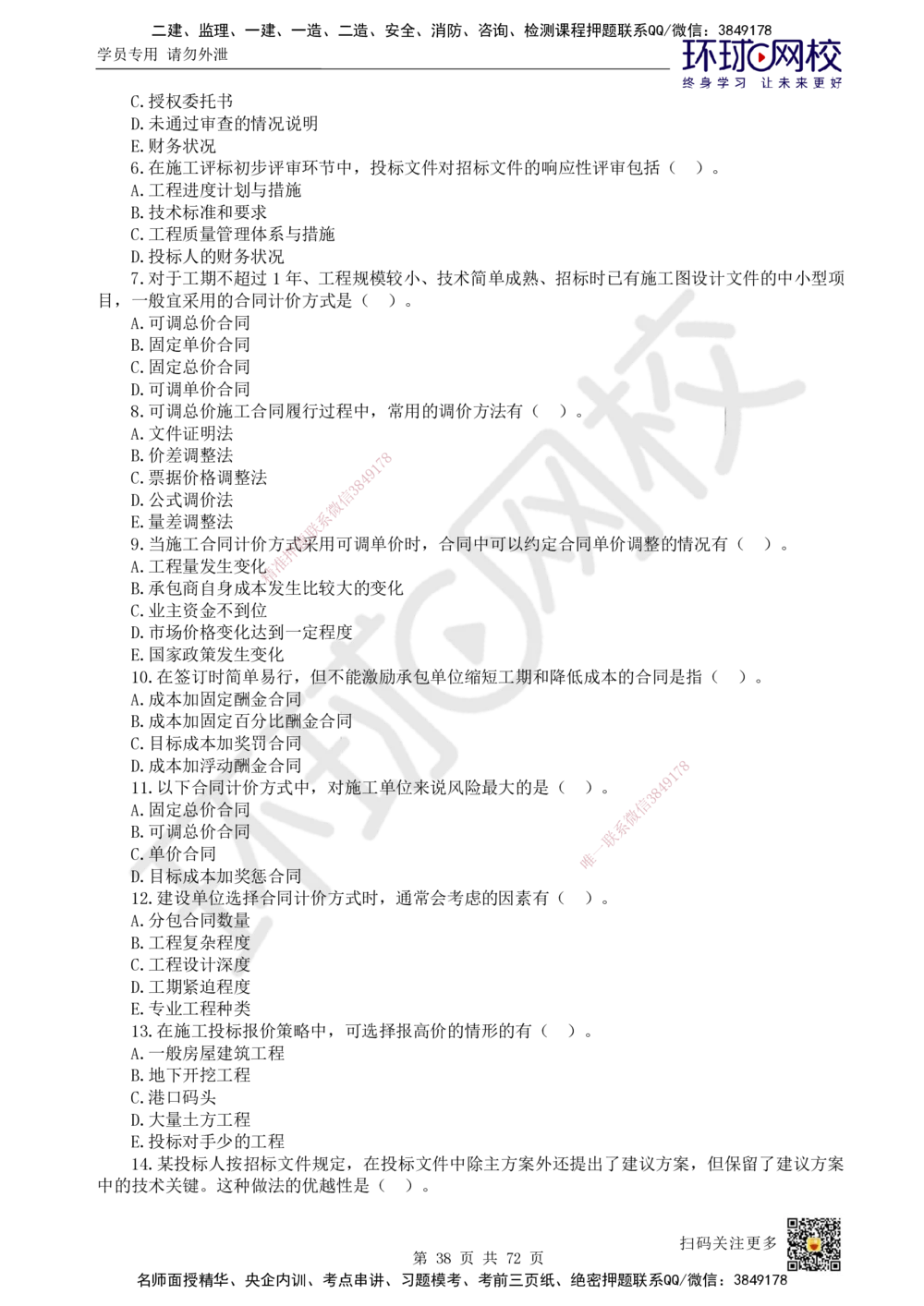 01-HQ-管理-突击小灶班-01_2026年一级建造师_2026年一建管理_2025年一建管理SVIP_04-冲刺串讲✿考点强化✿小灶集训_70-管理《突击小灶班》龙炎飞HQ