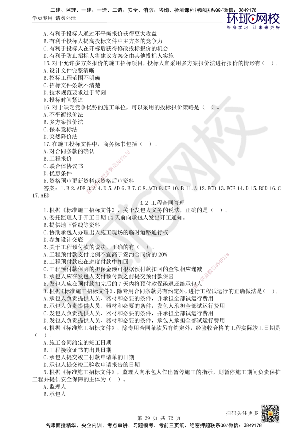 01-HQ-管理-突击小灶班-01_2026年一级建造师_2026年一建管理_2025年一建管理SVIP_04-冲刺串讲✿考点强化✿小灶集训_70-管理《突击小灶班》龙炎飞HQ