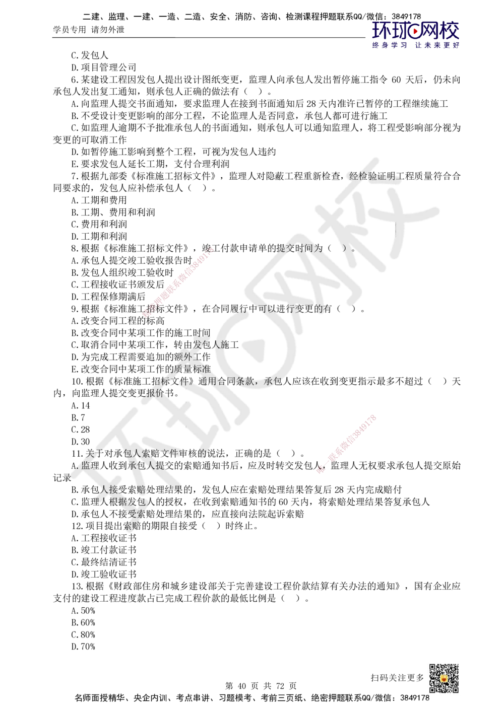 01-HQ-管理-突击小灶班-01_2026年一级建造师_2026年一建管理_2025年一建管理SVIP_04-冲刺串讲✿考点强化✿小灶集训_70-管理《突击小灶班》龙炎飞HQ