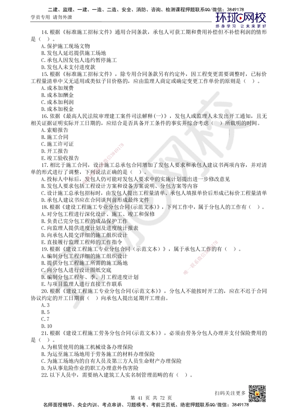 01-HQ-管理-突击小灶班-01_2026年一级建造师_2026年一建管理_2025年一建管理SVIP_04-冲刺串讲✿考点强化✿小灶集训_70-管理《突击小灶班》龙炎飞HQ