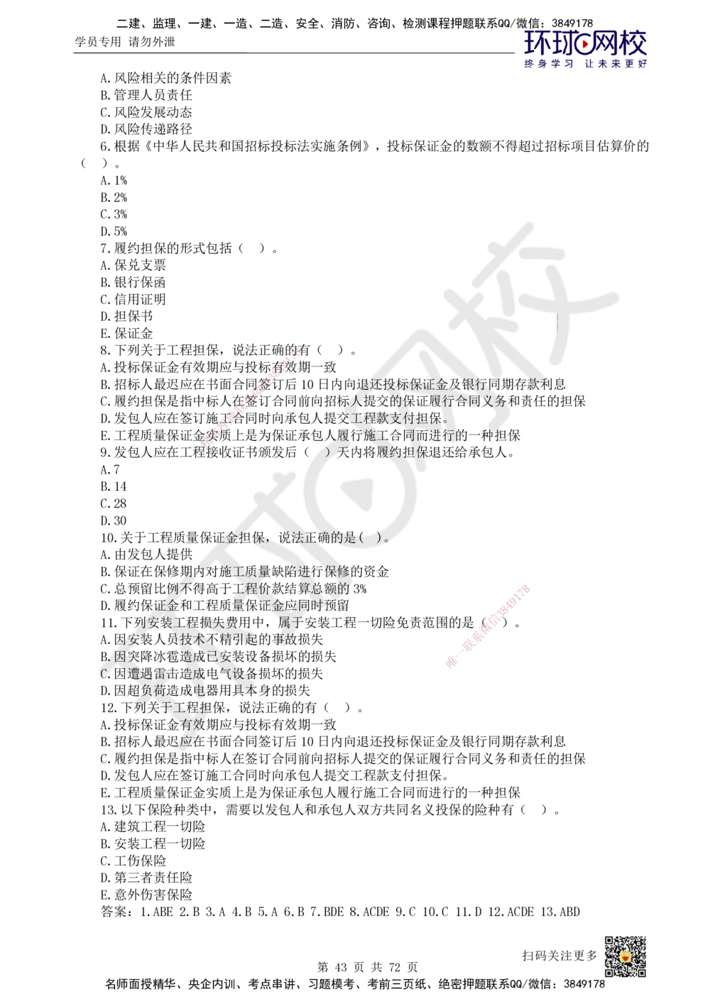 01-HQ-管理-突击小灶班-01_2026年一级建造师_2026年一建管理_2025年一建管理SVIP_04-冲刺串讲✿考点强化✿小灶集训_70-管理《突击小灶班》龙炎飞HQ