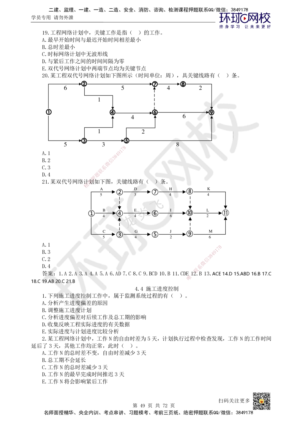 01-HQ-管理-突击小灶班-01_2026年一级建造师_2026年一建管理_2025年一建管理SVIP_04-冲刺串讲✿考点强化✿小灶集训_70-管理《突击小灶班》龙炎飞HQ