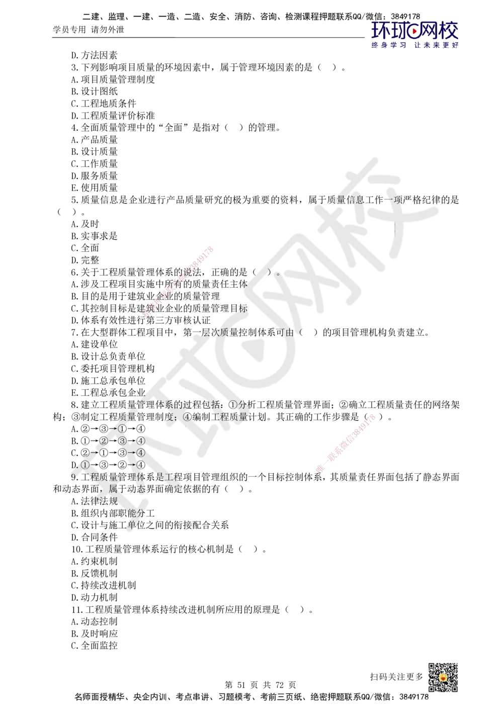 01-HQ-管理-突击小灶班-01_2026年一级建造师_2026年一建管理_2025年一建管理SVIP_04-冲刺串讲✿考点强化✿小灶集训_70-管理《突击小灶班》龙炎飞HQ