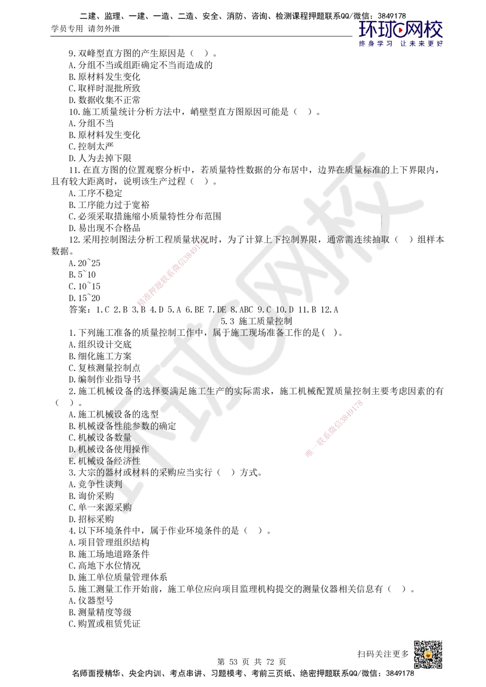 01-HQ-管理-突击小灶班-01_2026年一级建造师_2026年一建管理_2025年一建管理SVIP_04-冲刺串讲✿考点强化✿小灶集训_70-管理《突击小灶班》龙炎飞HQ