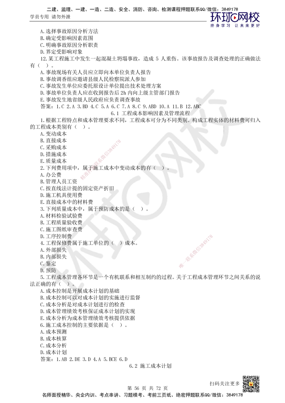 01-HQ-管理-突击小灶班-01_2026年一级建造师_2026年一建管理_2025年一建管理SVIP_04-冲刺串讲✿考点强化✿小灶集训_70-管理《突击小灶班》龙炎飞HQ