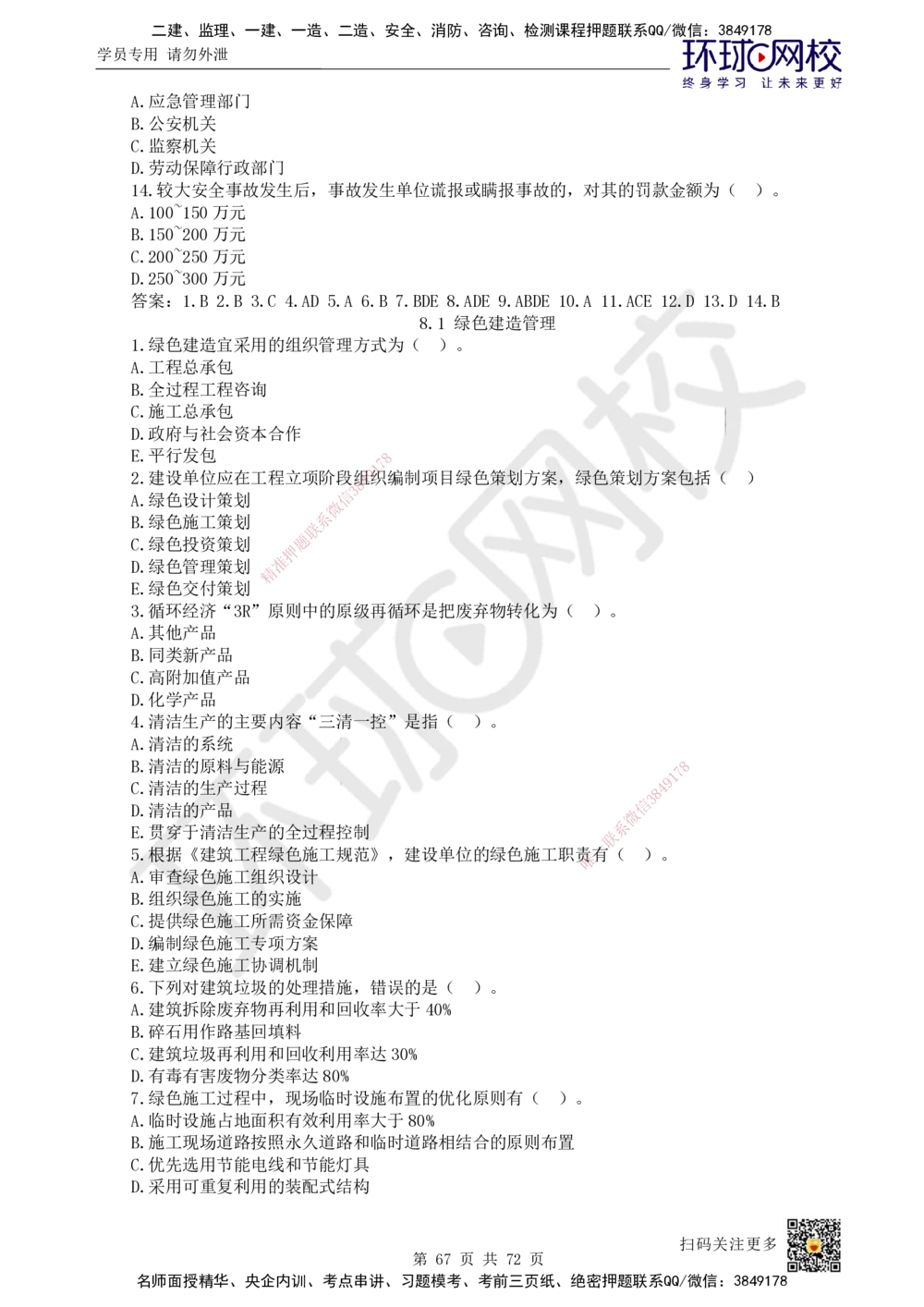 01-HQ-管理-突击小灶班-01_2026年一级建造师_2026年一建管理_2025年一建管理SVIP_04-冲刺串讲✿考点强化✿小灶集训_70-管理《突击小灶班》龙炎飞HQ