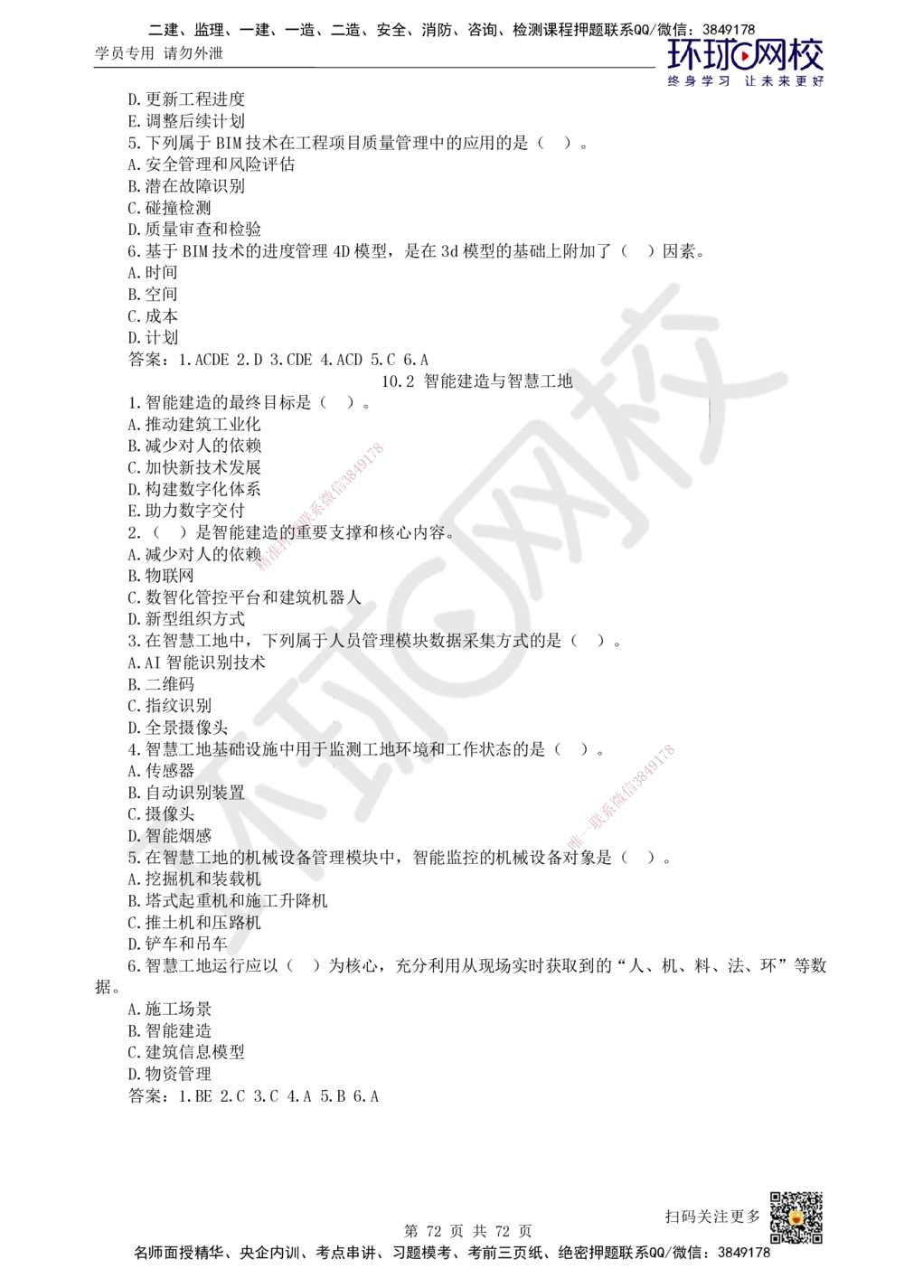 01-HQ-管理-突击小灶班-01_2026年一级建造师_2026年一建管理_2025年一建管理SVIP_04-冲刺串讲✿考点强化✿小灶集训_70-管理《突击小灶班》龙炎飞HQ