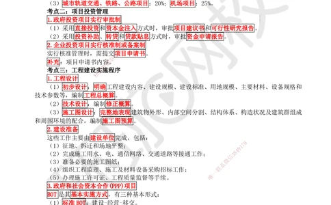 01-HQ-管理-突击小灶班-01_2026年一级建造师_2026年一建管理_2025年一建管理SVIP_04-冲刺串讲✿考点强化✿小灶集训_70-管理《突击小灶班》龙炎飞HQ