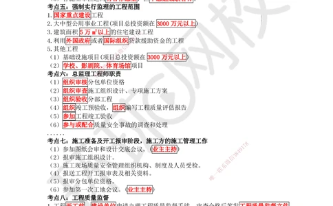 01-HQ-管理-突击小灶班-01_2026年一级建造师_2026年一建管理_2025年一建管理SVIP_04-冲刺串讲✿考点强化✿小灶集训_70-管理《突击小灶班》龙炎飞HQ