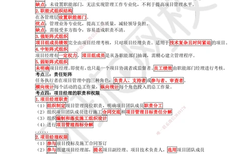 01-HQ-管理-突击小灶班-01_2026年一级建造师_2026年一建管理_2025年一建管理SVIP_04-冲刺串讲✿考点强化✿小灶集训_70-管理《突击小灶班》龙炎飞HQ