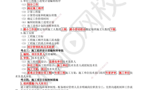 01-HQ-管理-突击小灶班-01_2026年一级建造师_2026年一建管理_2025年一建管理SVIP_04-冲刺串讲✿考点强化✿小灶集训_70-管理《突击小灶班》龙炎飞HQ
