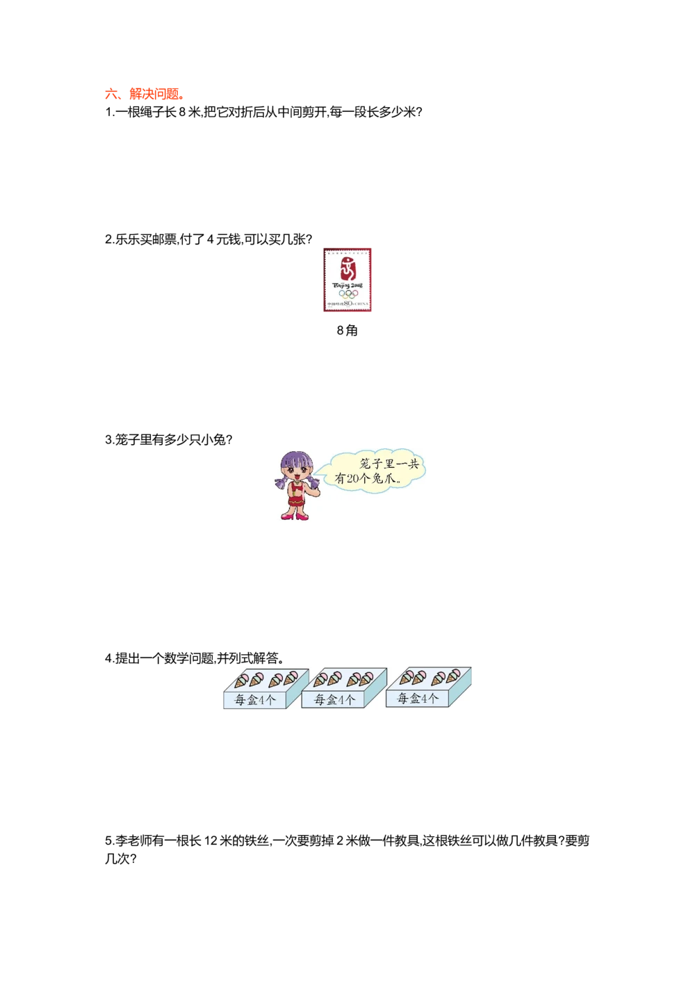 第二单元检测卷1_小学试卷大合集_二年级数学下册（单元期中期末试卷）_人教版二年级数学下册单元期中期末测试卷_第二单元表内除法（一）