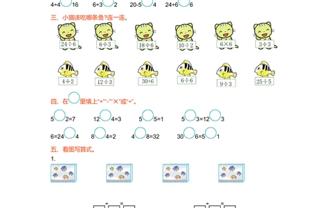 第二单元检测卷1_小学试卷大合集_二年级数学下册（单元期中期末试卷）_人教版二年级数学下册单元期中期末测试卷_第二单元表内除法（一）