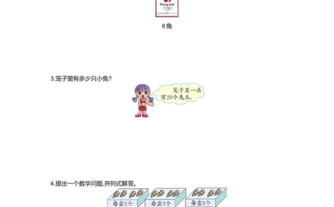 第二单元检测卷1_小学试卷大合集_二年级数学下册（单元期中期末试卷）_人教版二年级数学下册单元期中期末测试卷_第二单元表内除法（一）