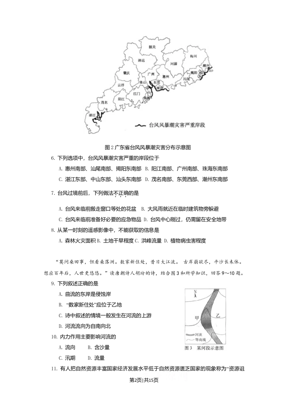 2009年高考地理试卷（广东）（空白卷）_地理历年高考真题_新&middot;Word版2008-2025&middot;高考地理真题_地理（按试卷类型分类）2008-2025_自主命题卷&middot;地理（2008-2025）