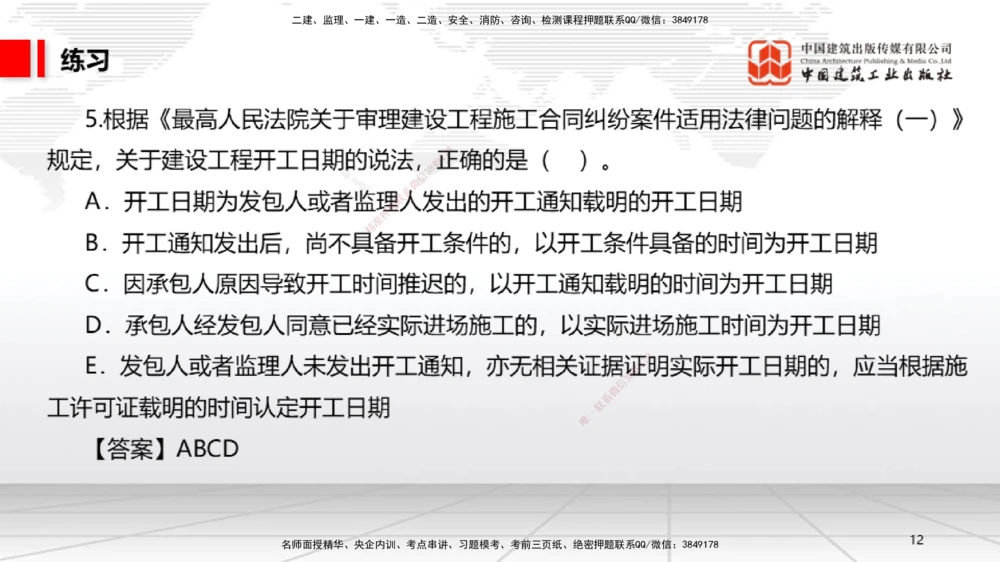 07.22一建《法规》高分进阶技巧之难点专项突破_2026年一建法规_2025年一建法规SVIP_02-基础精讲✿高端面授✿深度强化_02-法规《前期全套课》王文静JGS_讲义
