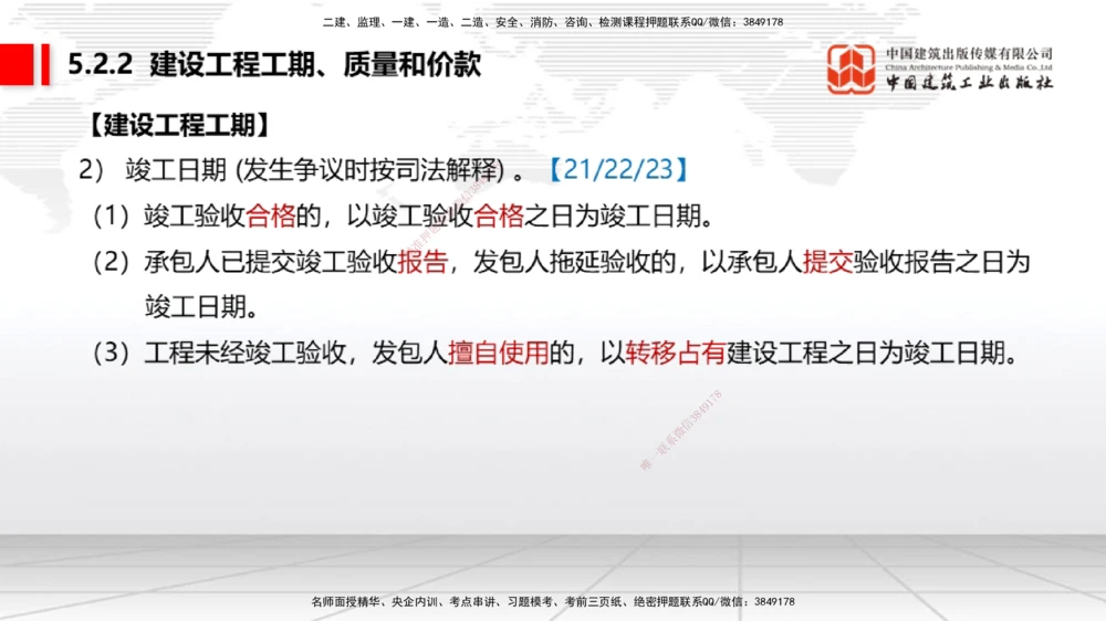 07.22一建《法规》高分进阶技巧之难点专项突破_2026年一建法规_2025年一建法规SVIP_02-基础精讲✿高端面授✿深度强化_02-法规《前期全套课》王文静JGS_讲义