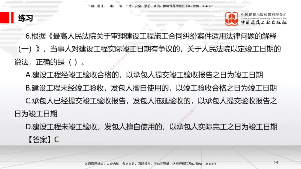 07.22一建《法规》高分进阶技巧之难点专项突破_2026年一建法规_2025年一建法规SVIP_02-基础精讲✿高端面授✿深度强化_02-法规《前期全套课》王文静JGS_讲义