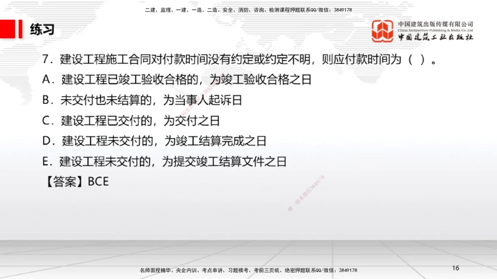07.22一建《法规》高分进阶技巧之难点专项突破_2026年一建法规_2025年一建法规SVIP_02-基础精讲✿高端面授✿深度强化_02-法规《前期全套课》王文静JGS_讲义