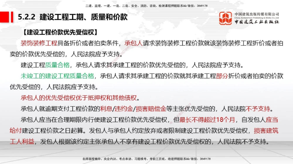 07.22一建《法规》高分进阶技巧之难点专项突破_2026年一建法规_2025年一建法规SVIP_02-基础精讲✿高端面授✿深度强化_02-法规《前期全套课》王文静JGS_讲义