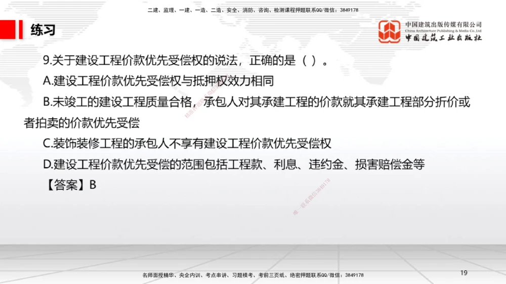 07.22一建《法规》高分进阶技巧之难点专项突破_2026年一建法规_2025年一建法规SVIP_02-基础精讲✿高端面授✿深度强化_02-法规《前期全套课》王文静JGS_讲义