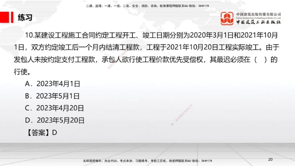 07.22一建《法规》高分进阶技巧之难点专项突破_2026年一建法规_2025年一建法规SVIP_02-基础精讲✿高端面授✿深度强化_02-法规《前期全套课》王文静JGS_讲义