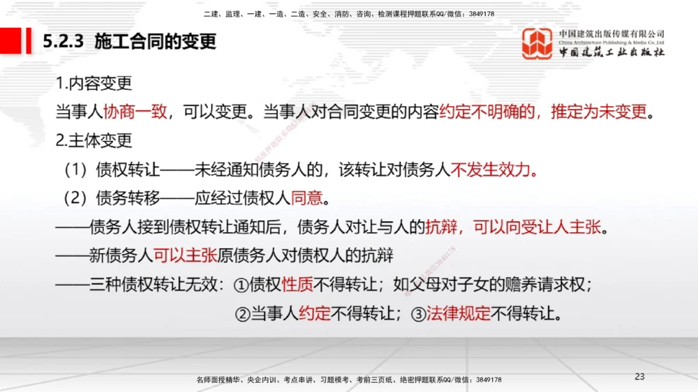 07.22一建《法规》高分进阶技巧之难点专项突破_2026年一建法规_2025年一建法规SVIP_02-基础精讲✿高端面授✿深度强化_02-法规《前期全套课》王文静JGS_讲义