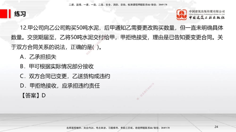 07.22一建《法规》高分进阶技巧之难点专项突破_2026年一建法规_2025年一建法规SVIP_02-基础精讲✿高端面授✿深度强化_02-法规《前期全套课》王文静JGS_讲义