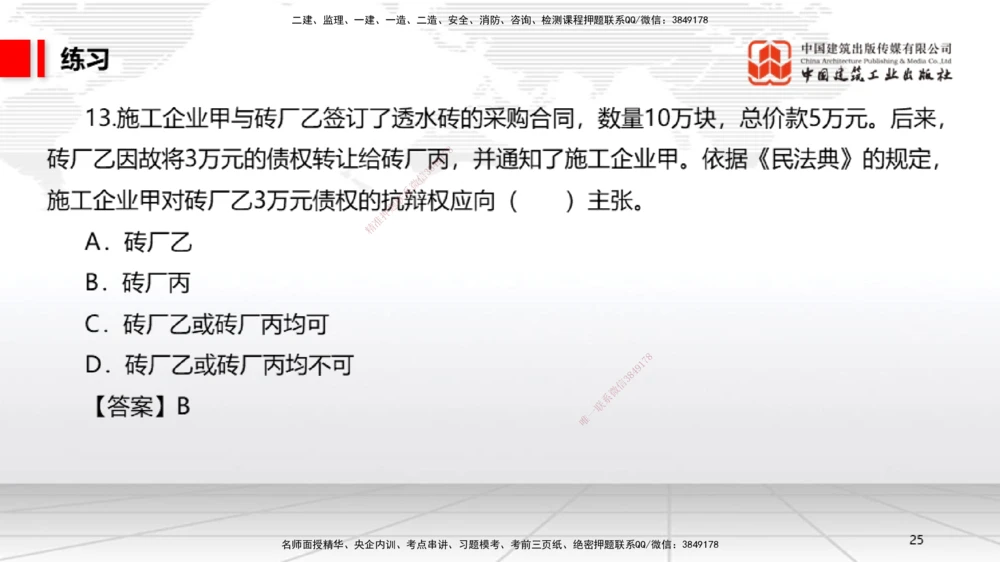 07.22一建《法规》高分进阶技巧之难点专项突破_2026年一建法规_2025年一建法规SVIP_02-基础精讲✿高端面授✿深度强化_02-法规《前期全套课》王文静JGS_讲义