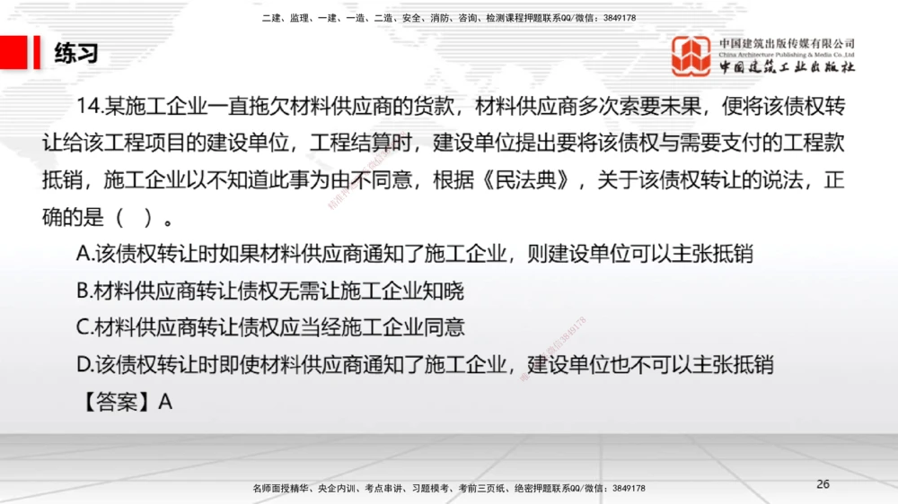07.22一建《法规》高分进阶技巧之难点专项突破_2026年一建法规_2025年一建法规SVIP_02-基础精讲✿高端面授✿深度强化_02-法规《前期全套课》王文静JGS_讲义