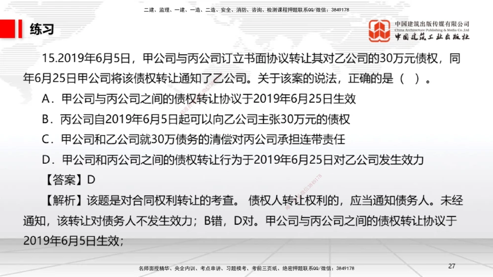 07.22一建《法规》高分进阶技巧之难点专项突破_2026年一建法规_2025年一建法规SVIP_02-基础精讲✿高端面授✿深度强化_02-法规《前期全套课》王文静JGS_讲义