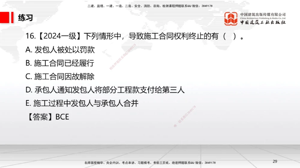 07.22一建《法规》高分进阶技巧之难点专项突破_2026年一建法规_2025年一建法规SVIP_02-基础精讲✿高端面授✿深度强化_02-法规《前期全套课》王文静JGS_讲义
