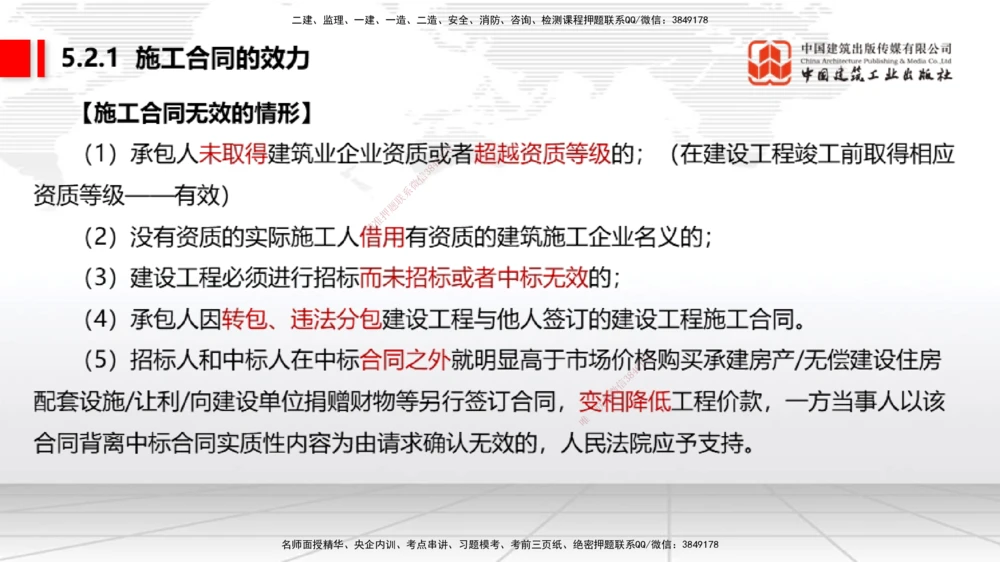 07.22一建《法规》高分进阶技巧之难点专项突破_2026年一建法规_2025年一建法规SVIP_02-基础精讲✿高端面授✿深度强化_02-法规《前期全套课》王文静JGS_讲义