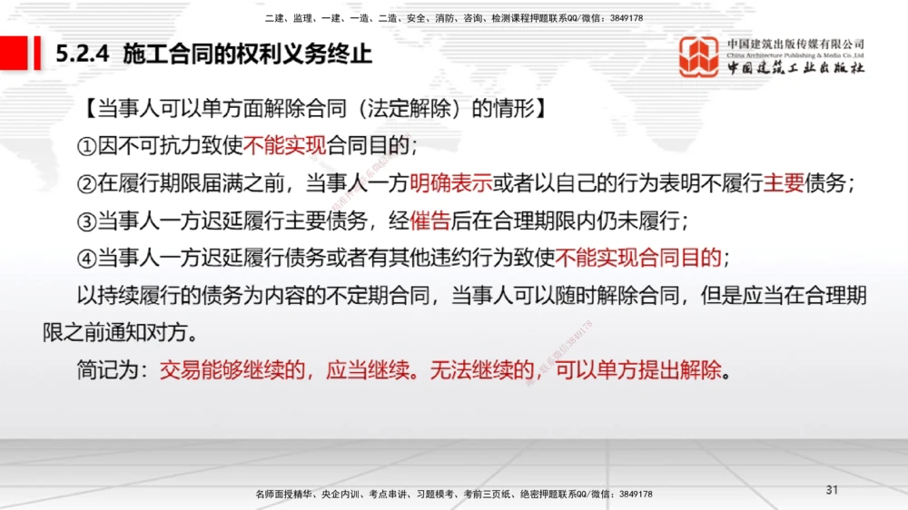 07.22一建《法规》高分进阶技巧之难点专项突破_2026年一建法规_2025年一建法规SVIP_02-基础精讲✿高端面授✿深度强化_02-法规《前期全套课》王文静JGS_讲义