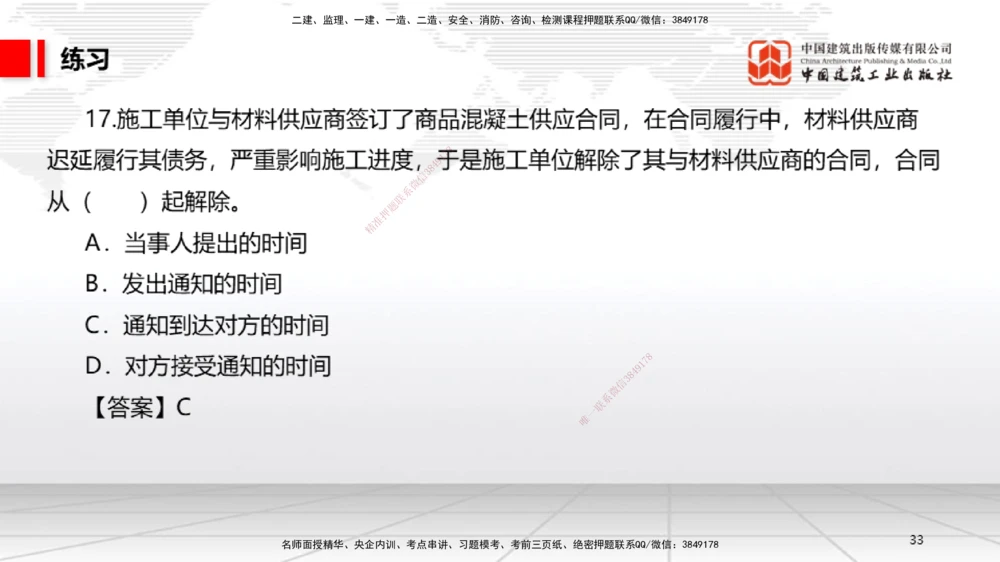 07.22一建《法规》高分进阶技巧之难点专项突破_2026年一建法规_2025年一建法规SVIP_02-基础精讲✿高端面授✿深度强化_02-法规《前期全套课》王文静JGS_讲义