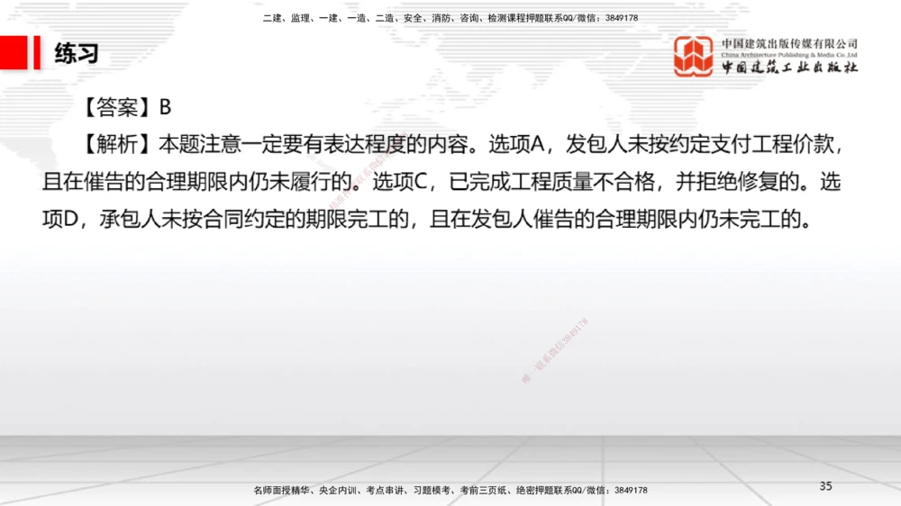 07.22一建《法规》高分进阶技巧之难点专项突破_2026年一建法规_2025年一建法规SVIP_02-基础精讲✿高端面授✿深度强化_02-法规《前期全套课》王文静JGS_讲义