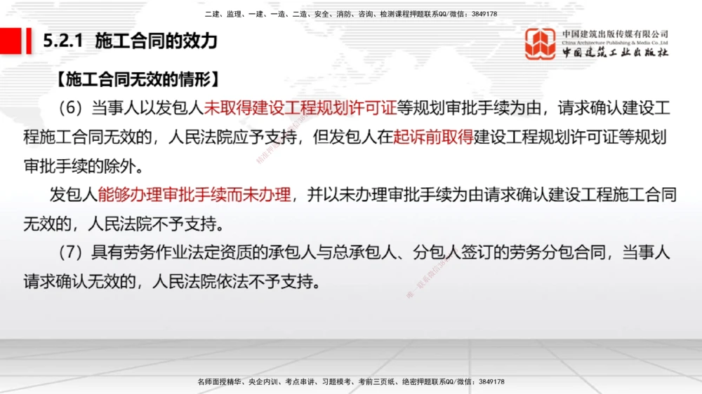 07.22一建《法规》高分进阶技巧之难点专项突破_2026年一建法规_2025年一建法规SVIP_02-基础精讲✿高端面授✿深度强化_02-法规《前期全套课》王文静JGS_讲义