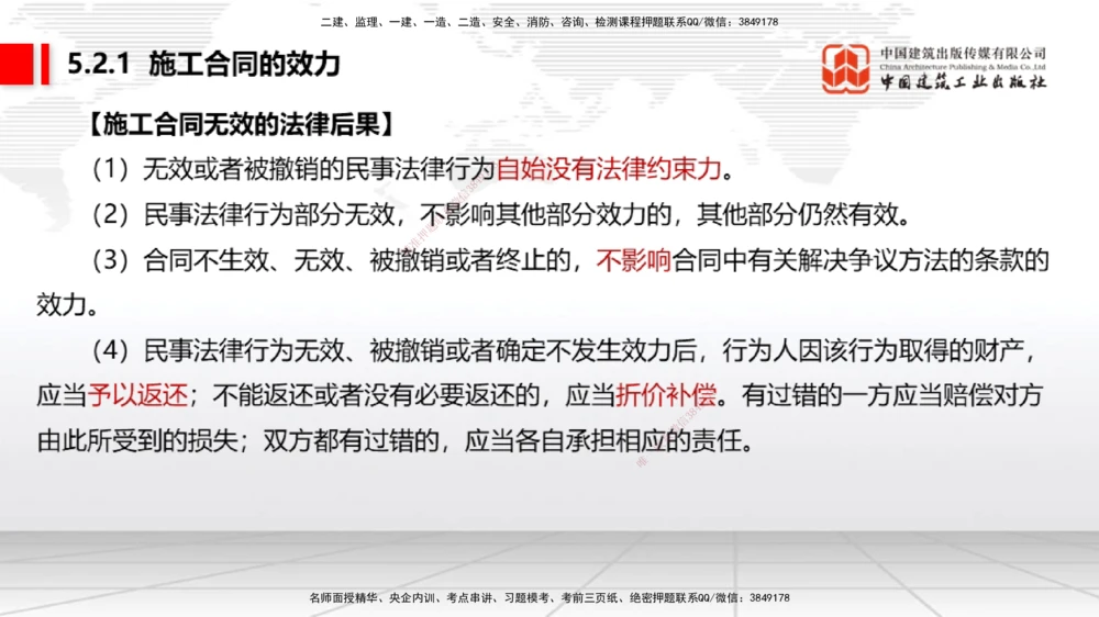 07.22一建《法规》高分进阶技巧之难点专项突破_2026年一建法规_2025年一建法规SVIP_02-基础精讲✿高端面授✿深度强化_02-法规《前期全套课》王文静JGS_讲义