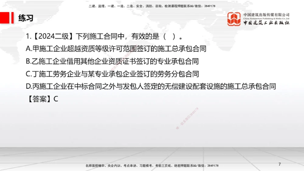 07.22一建《法规》高分进阶技巧之难点专项突破_2026年一建法规_2025年一建法规SVIP_02-基础精讲✿高端面授✿深度强化_02-法规《前期全套课》王文静JGS_讲义