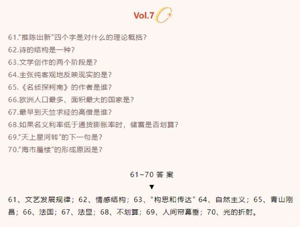 百科知识（二）_中小学精品资料(高清可打印)_百科知识大全集312份高清资料整理版