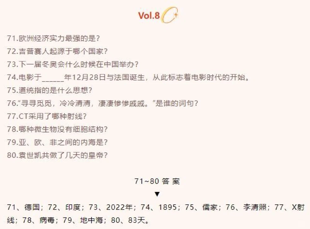 百科知识（二）_中小学精品资料(高清可打印)_百科知识大全集312份高清资料整理版