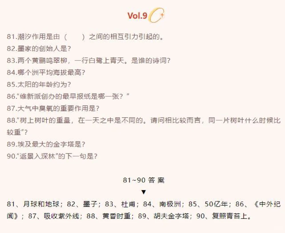 百科知识（二）_中小学精品资料(高清可打印)_百科知识大全集312份高清资料整理版