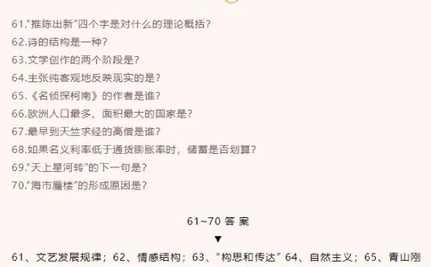 百科知识（二）_中小学精品资料(高清可打印)_百科知识大全集312份高清资料整理版
