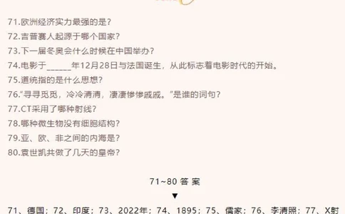百科知识（二）_中小学精品资料(高清可打印)_百科知识大全集312份高清资料整理版
