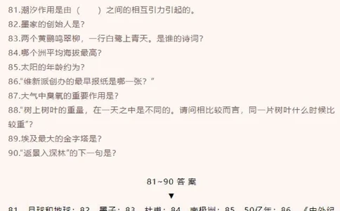 百科知识（二）_中小学精品资料(高清可打印)_百科知识大全集312份高清资料整理版