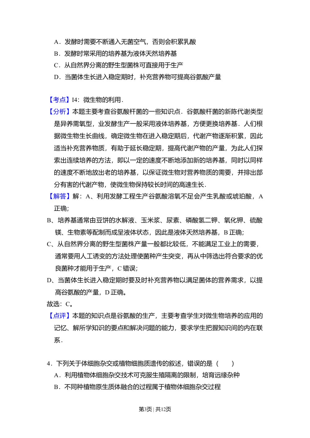 2009年高考生物试卷（全国卷Ⅰ）（解析卷）_生物历年高考真题_新&middot;Word版2008-2025&middot;高考生物真题_生物（按省份分类）2008-2025_2008-2025&middot;（湖北）生物高考真题